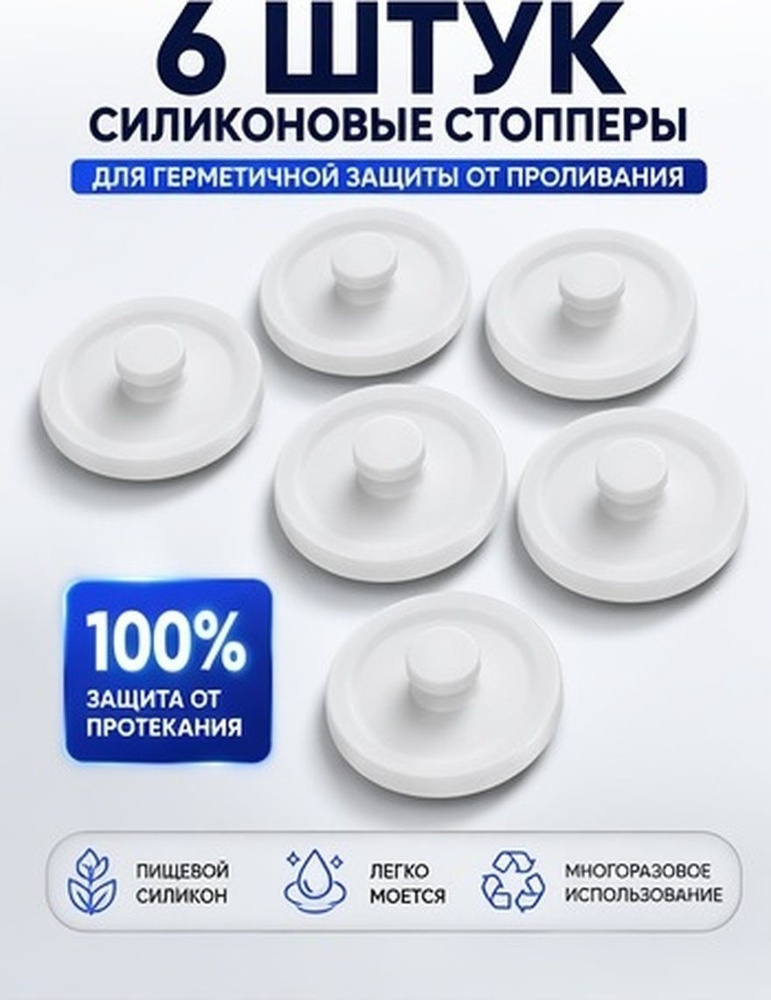 6 Штук Крышек Для Стаканов Из Силикона, Противопроливные, Для Водных Бутылок #1