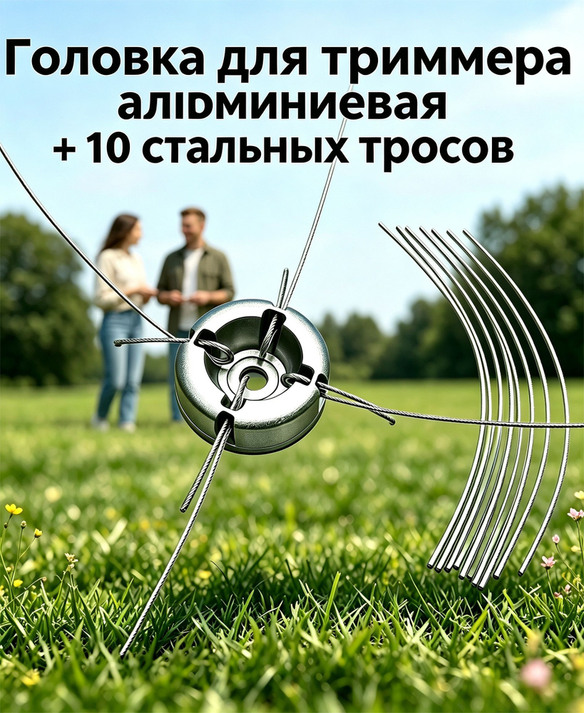 Леска для триммера #1