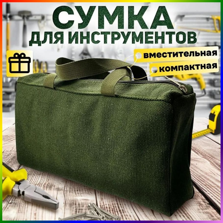 Сумка для инструмента #1