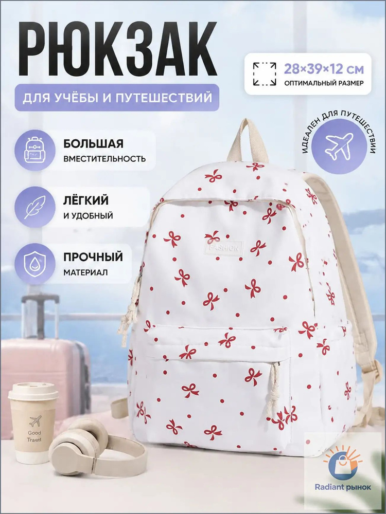 Рюкзак #1