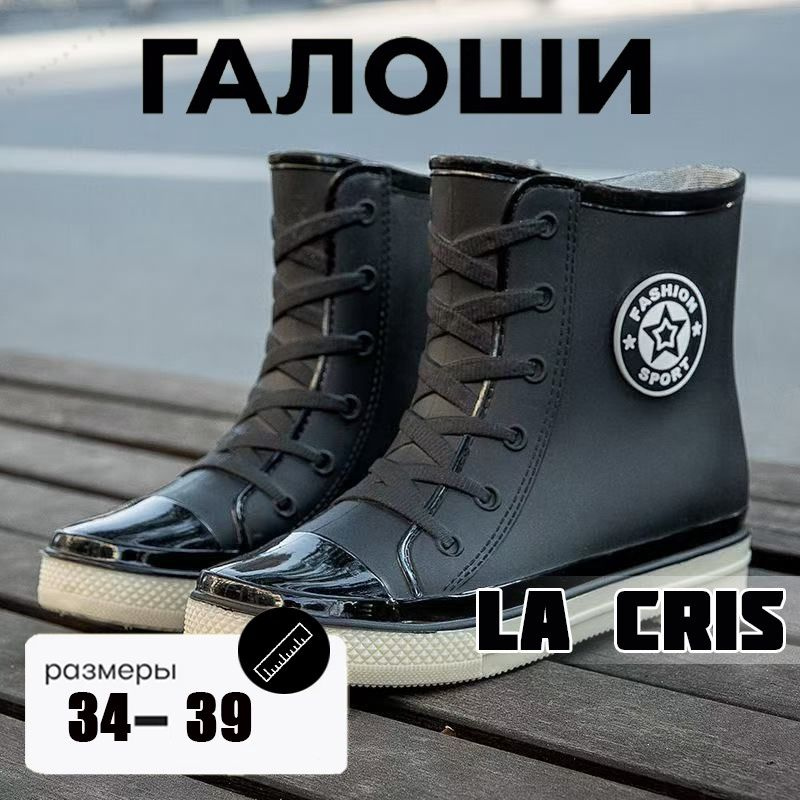 Галоши #1