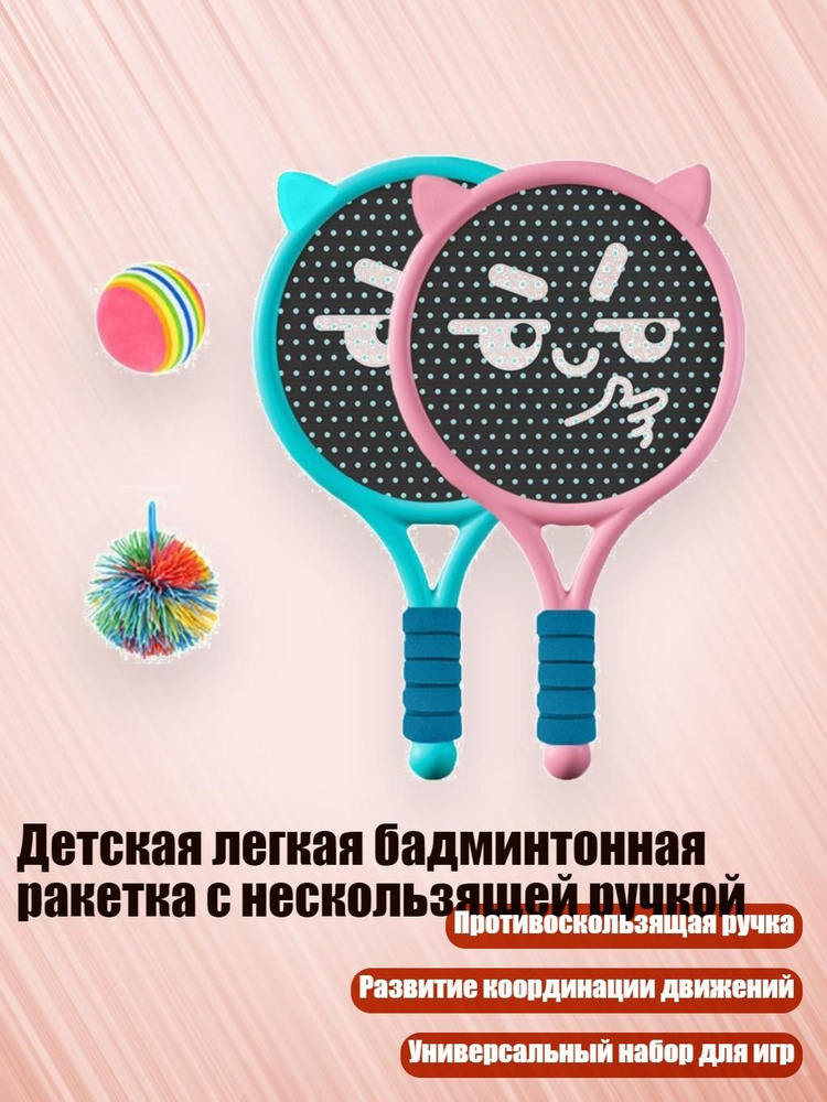 Набор для спидминтона #1