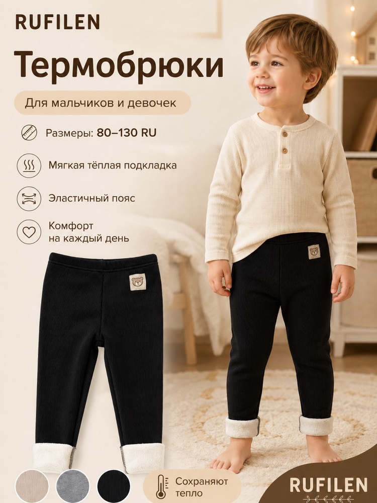 Термобрюки #1