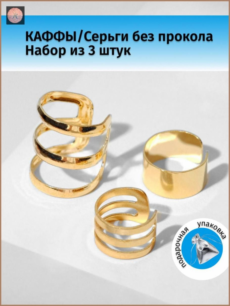 Серьги каффы #1