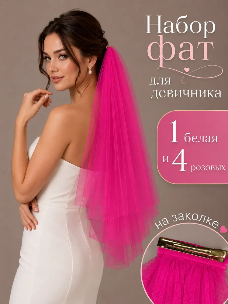 Фата FlossiFy #1