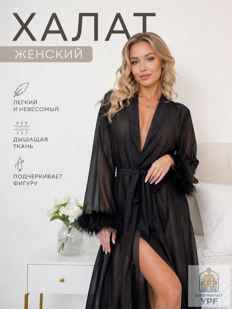 Пеньюар #1