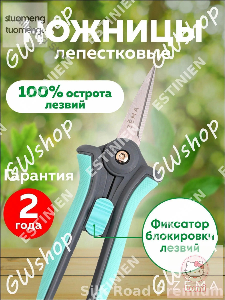 Секатор #1