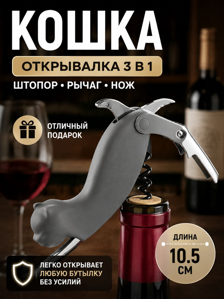 Штопор #1