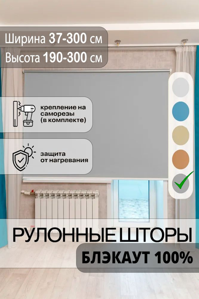 Рулонные шторы БЛЭКАУТ ширина 220см, высота 190 см серые жалюзи день ночь для дома, офиса, школы #1