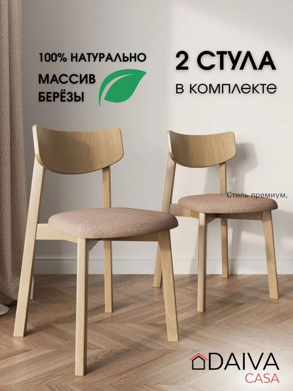 Стул, 2 шт. #1