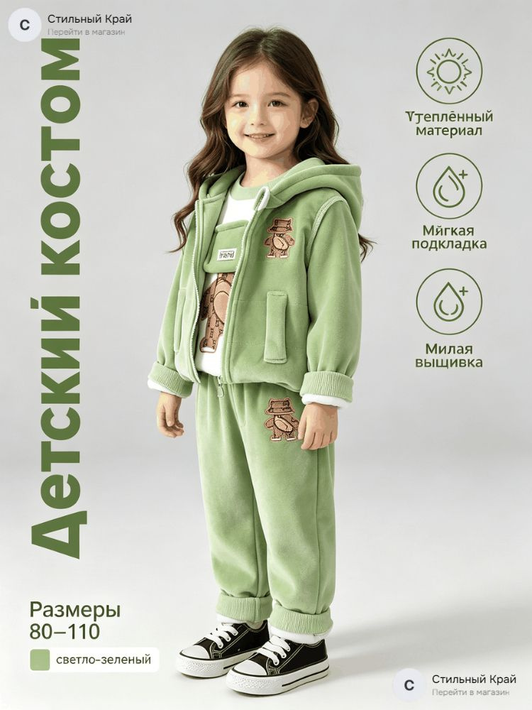 Комплект одежды #1