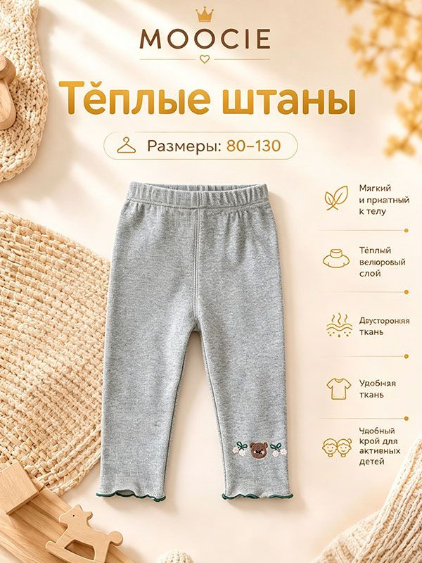 Термобрюки #1