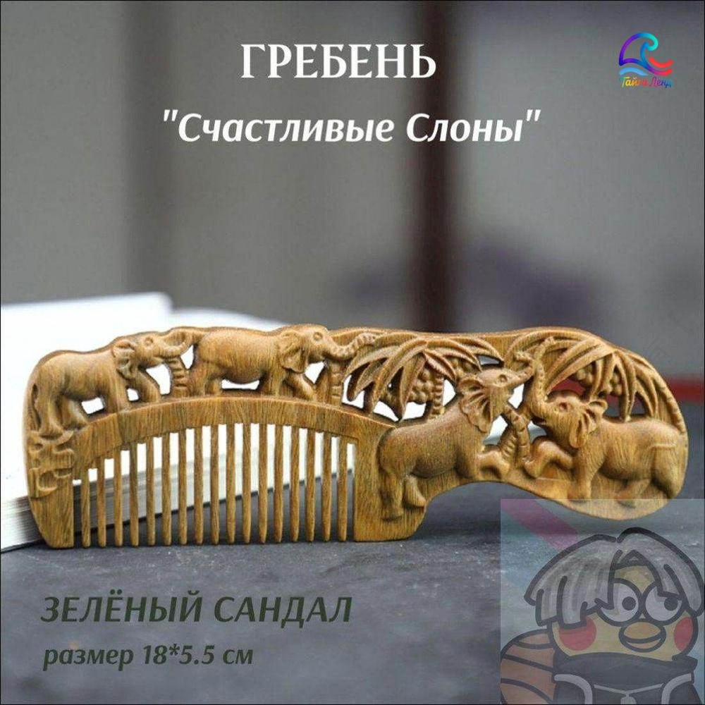 Расческа66 #1