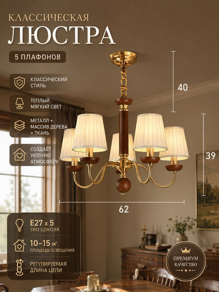 Люстра, E27, 135 Вт #1