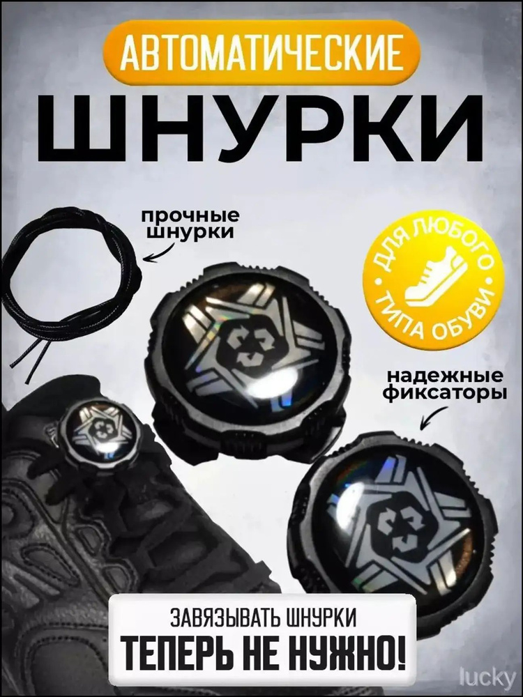 Шнурки #1