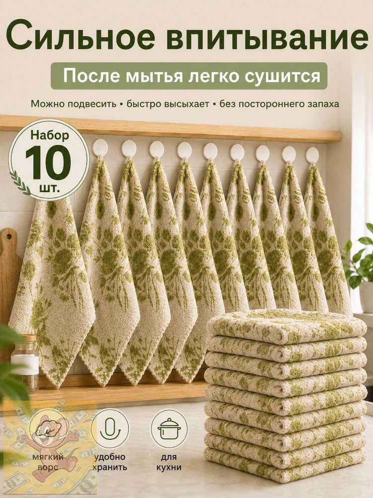 Тряпка, 10 шт #1