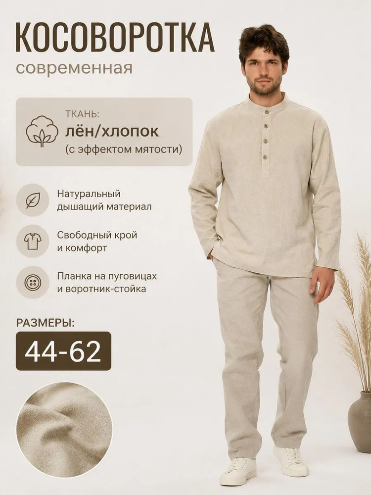 Рубашка Одэко #1