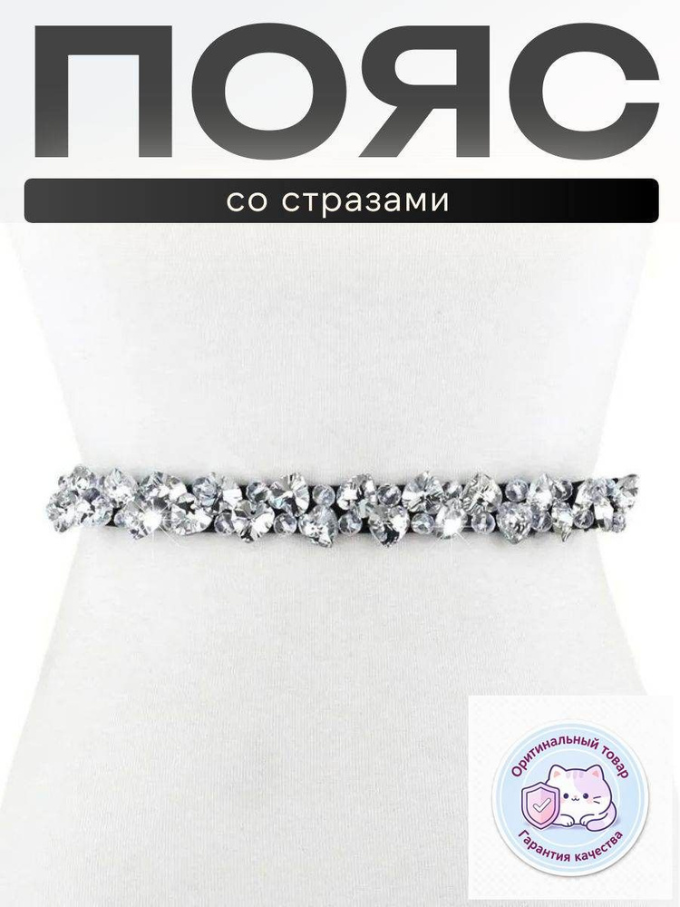 Пояс #1