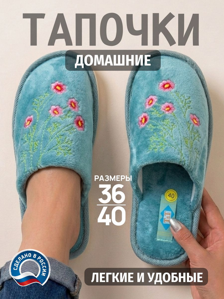 Тапочки #1