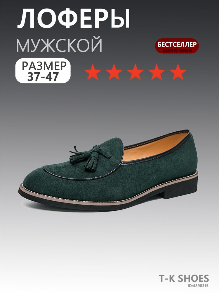 Лоферы #1