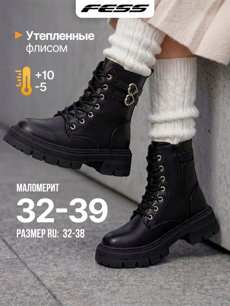 Ботинки FESS #1