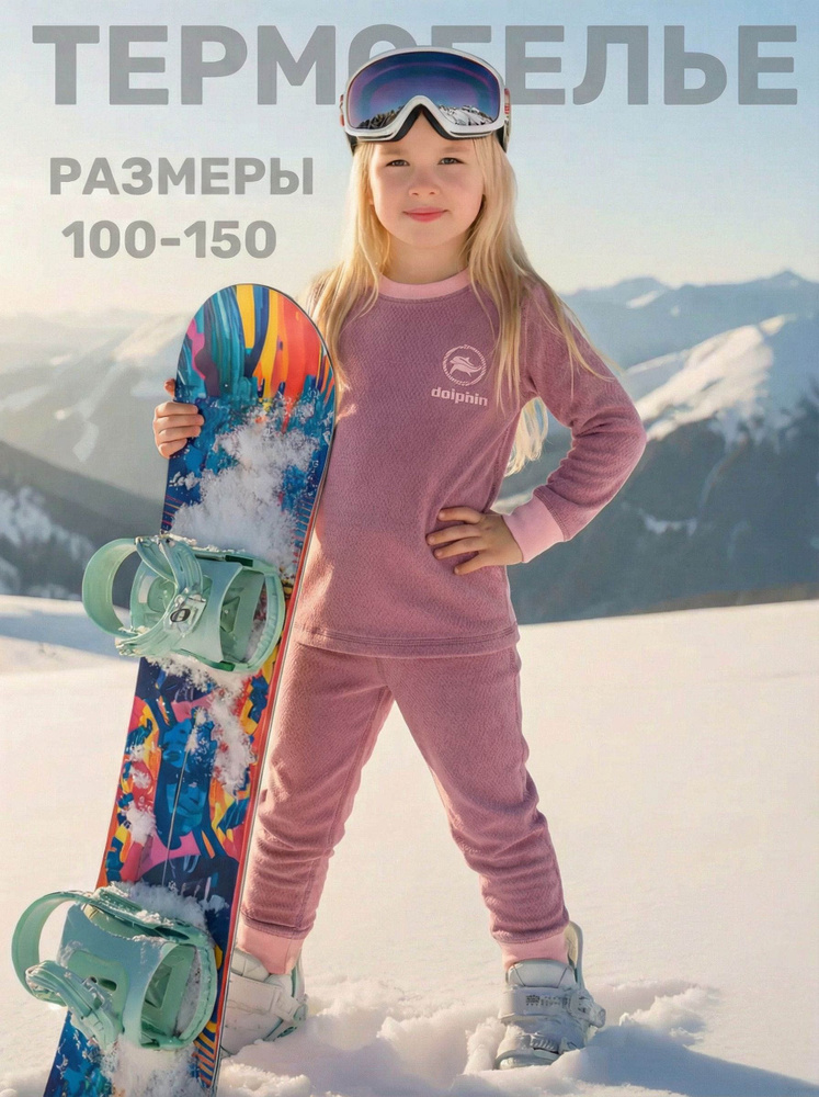 Комплект термобелья #1