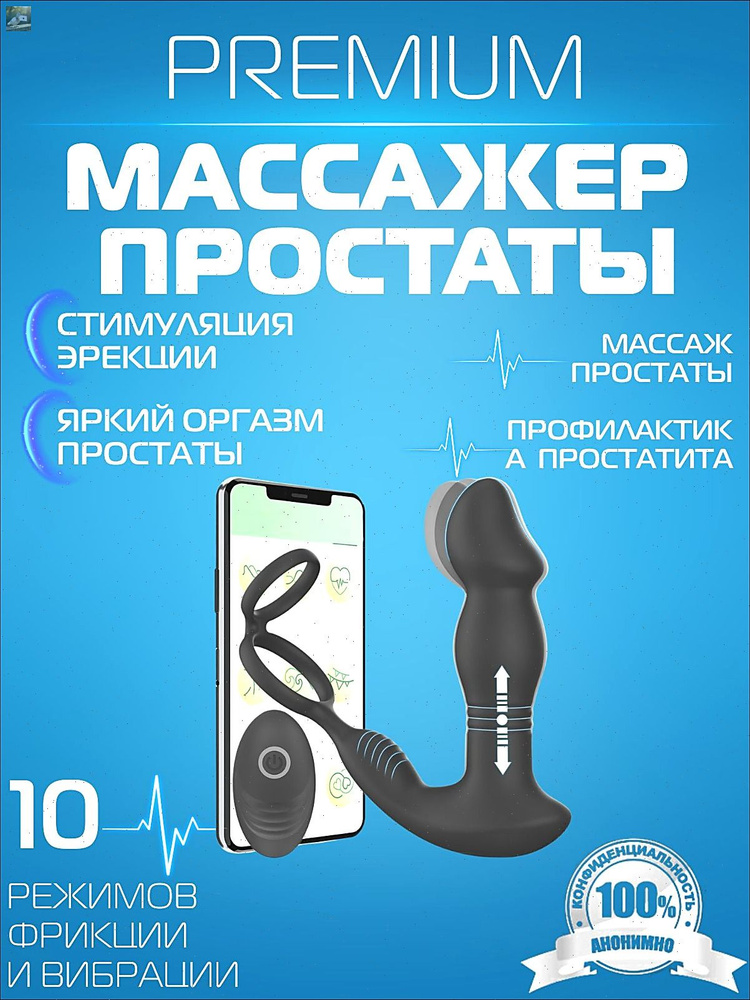 Массажер простаты #1
