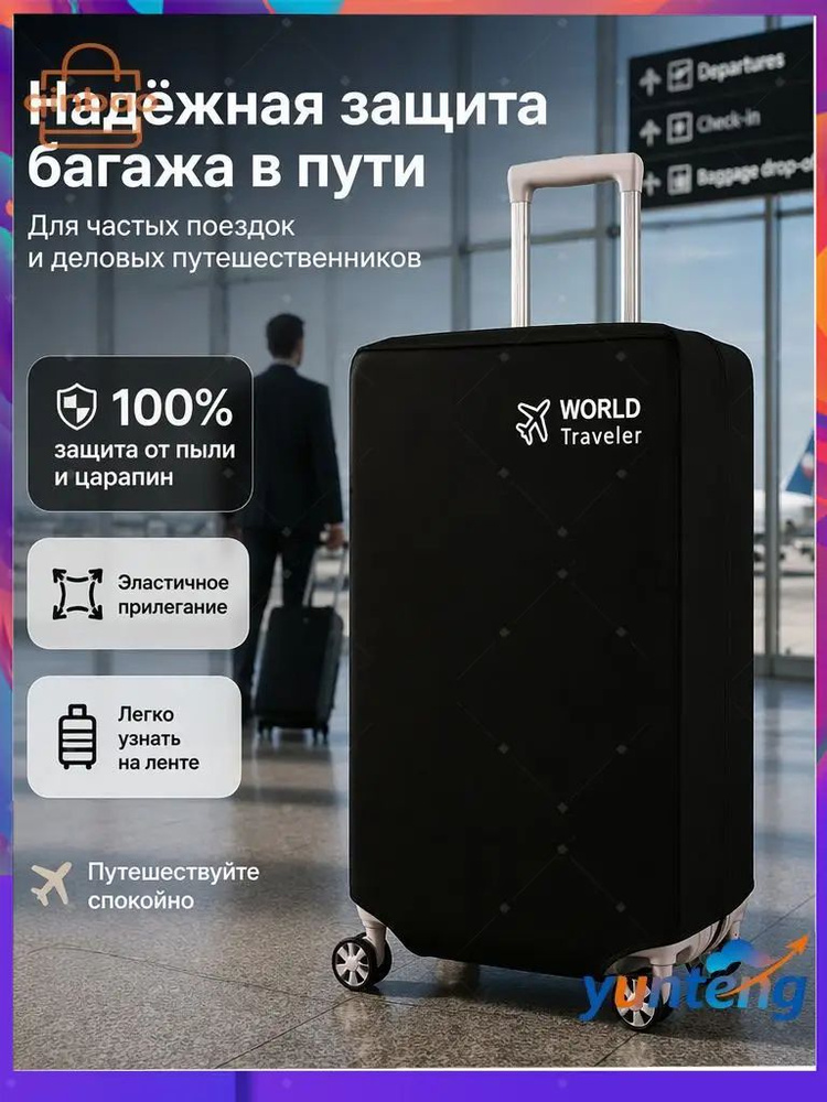Чехол для чемодана #1