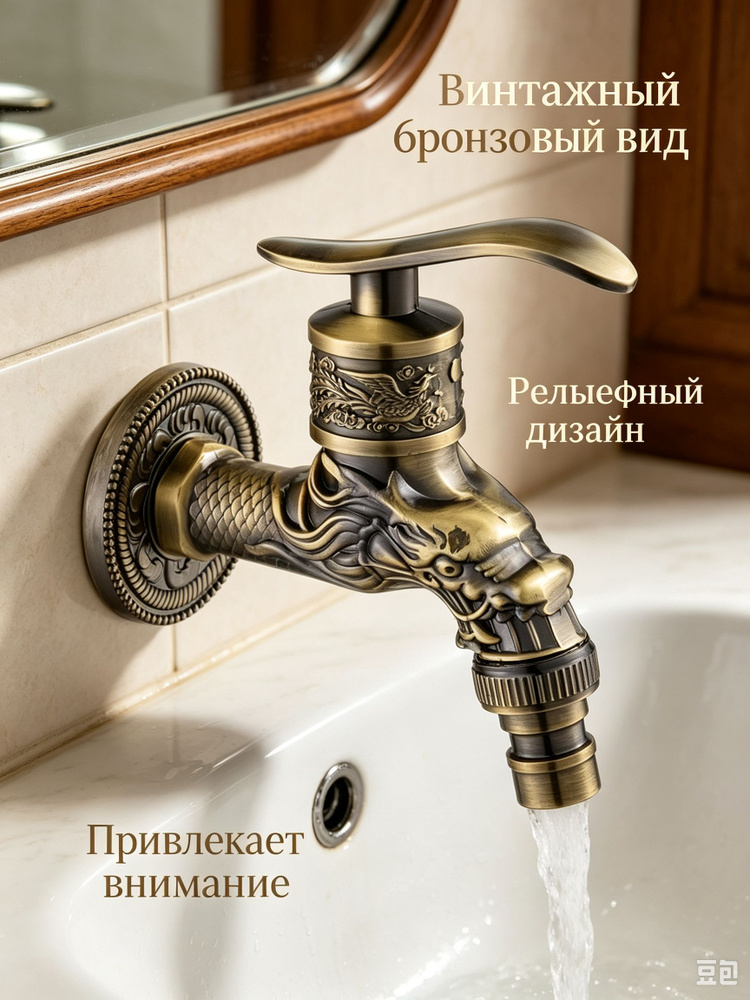 Кран для бани #1