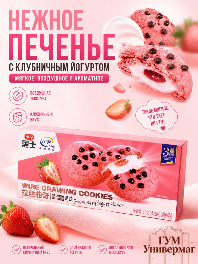 Печенье #1