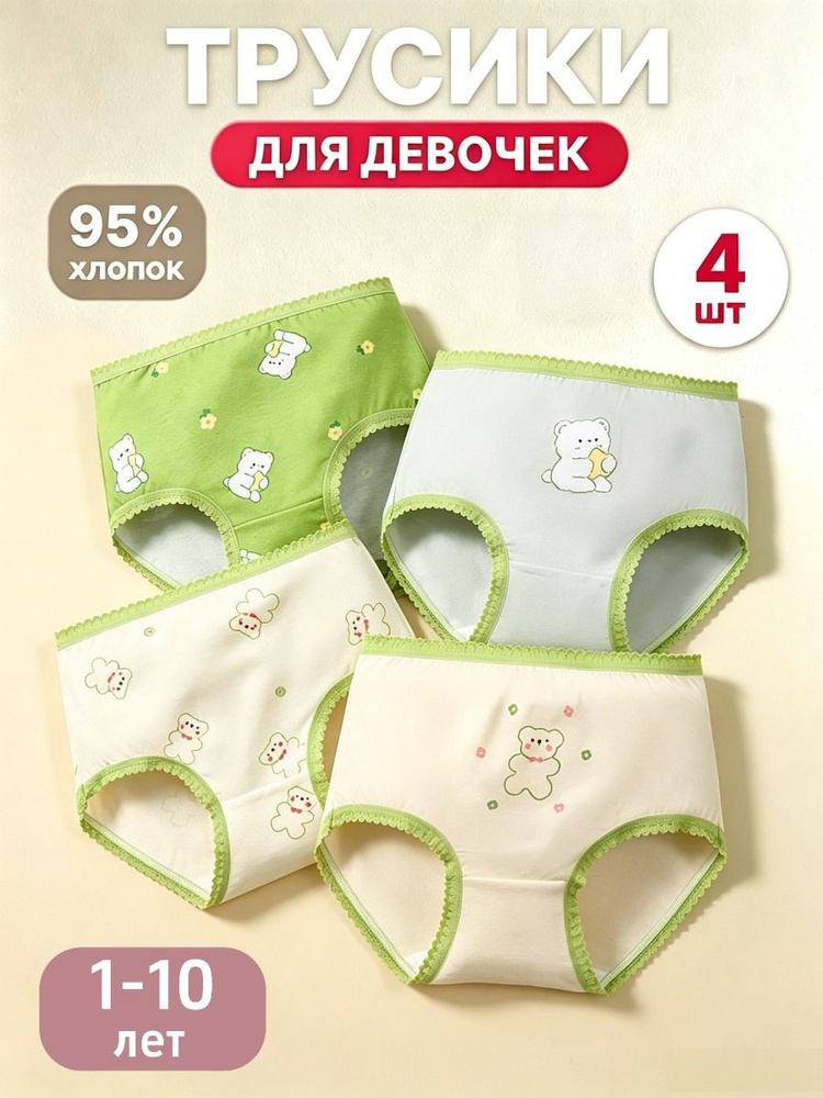 Трусы брифы, 4 шт #1