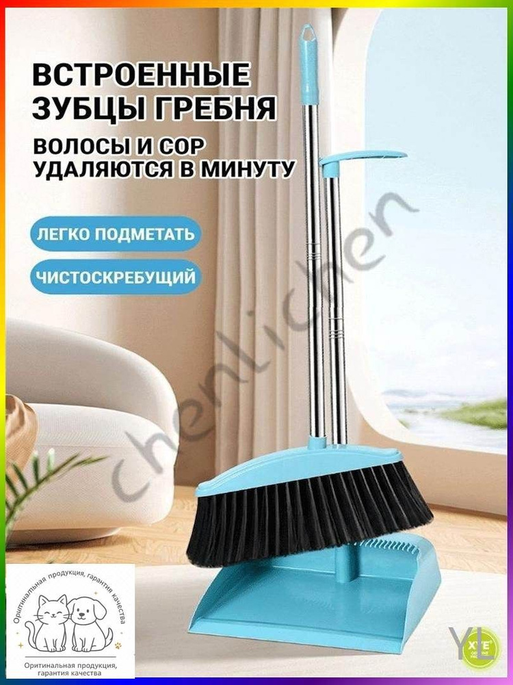 Щетка с совком #1