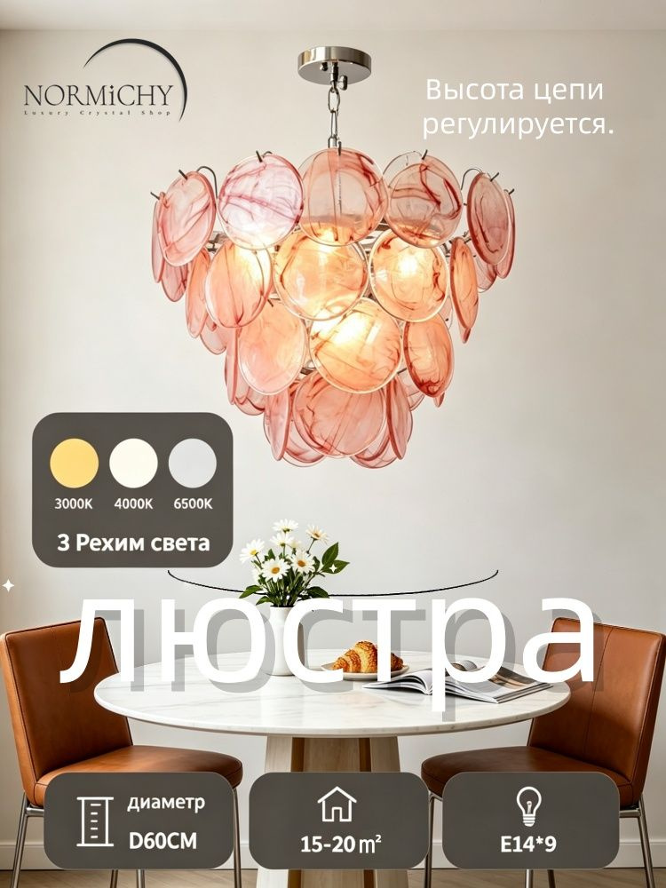 NORMICHY Люстра, E14 #1