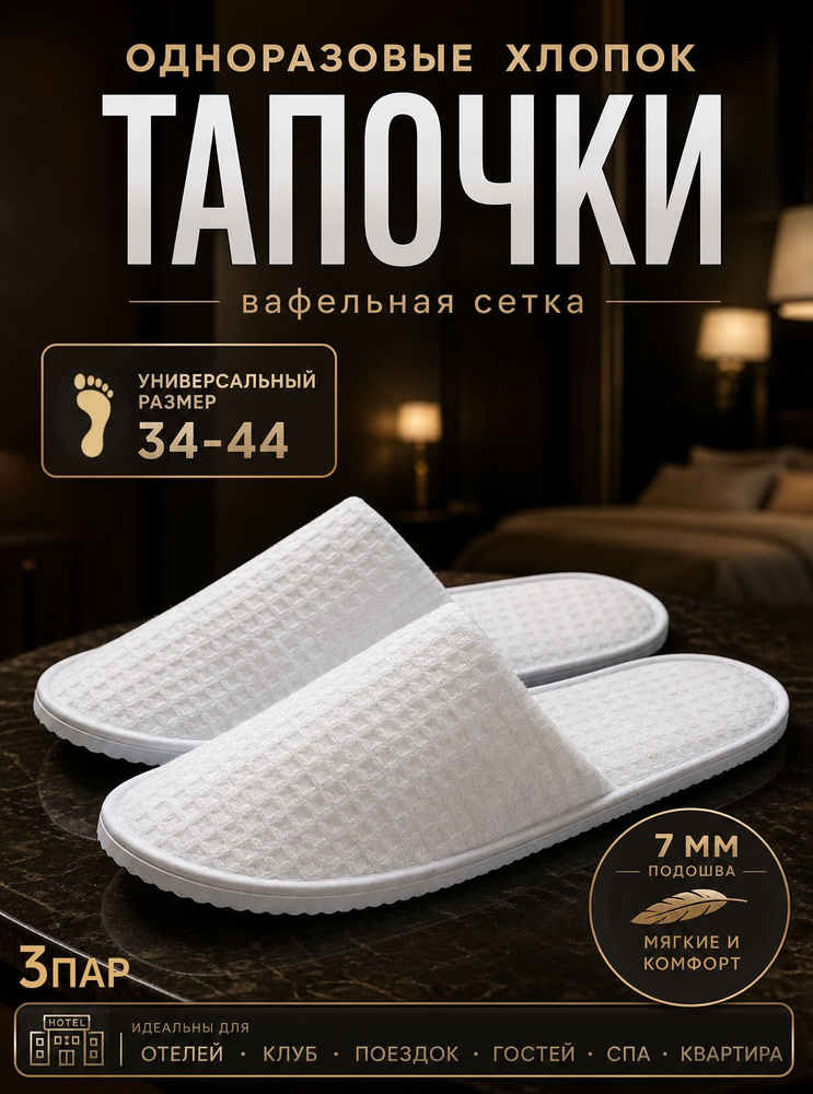 Тапочки #1