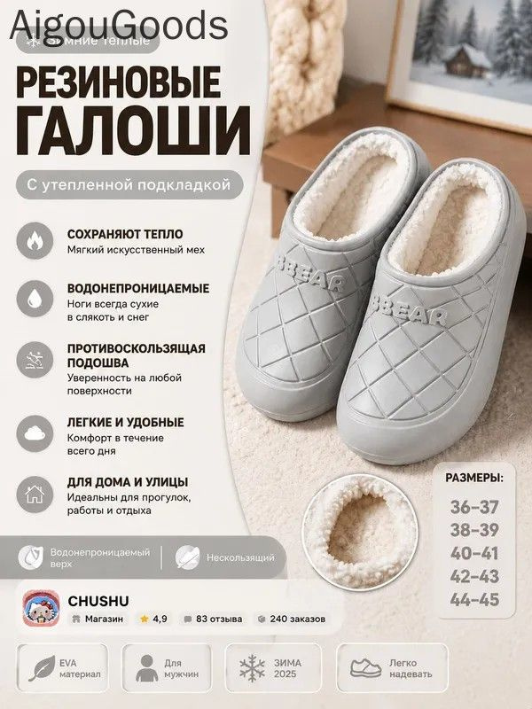 Галоши #1