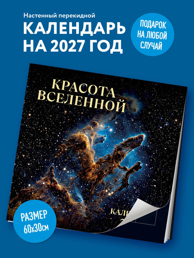 Эксмо Календарь #1