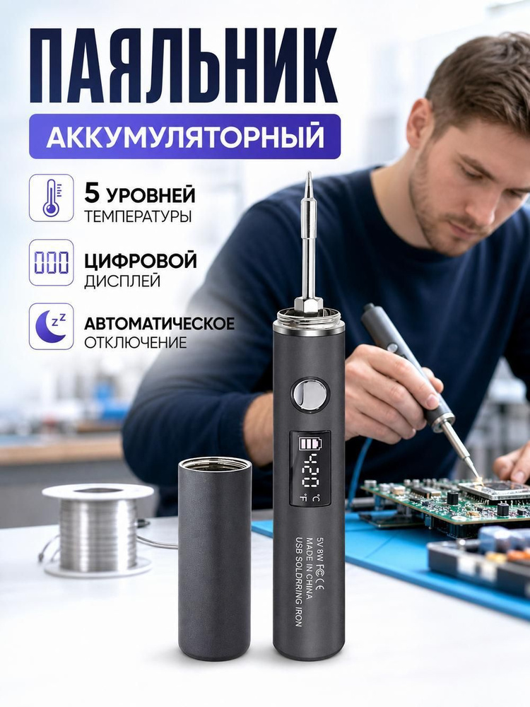 Паяльник #1