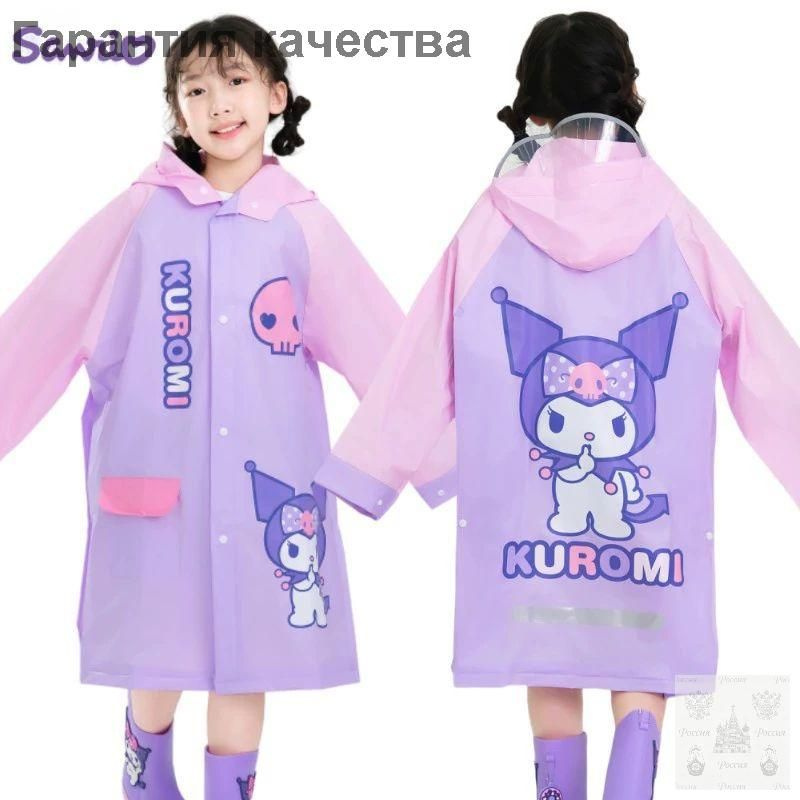 Дождевик #1