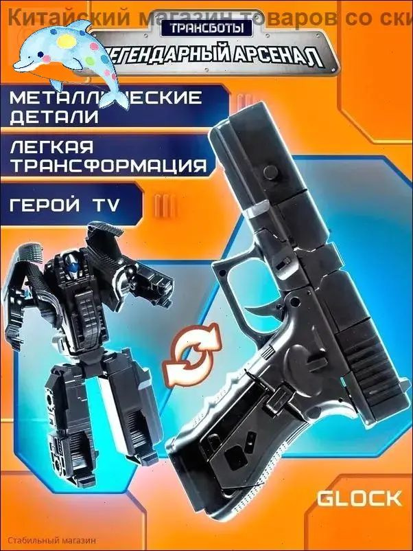 Трансформер #1