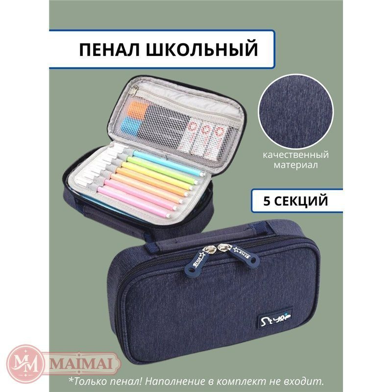 пенал #1