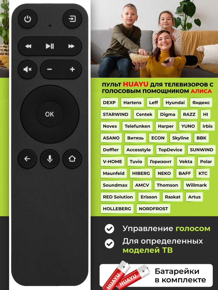 Пульт YNDX-00403 с голосовой функцией для телевизоров разных брендов HBT164 #1