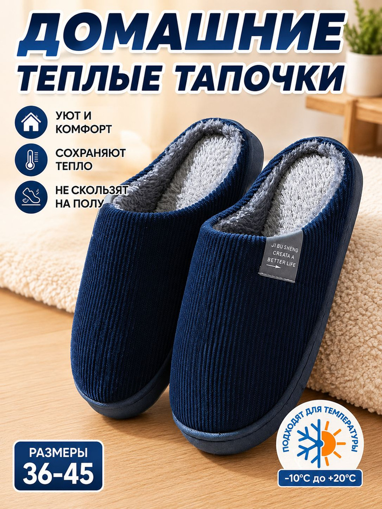 Тапочки #1
