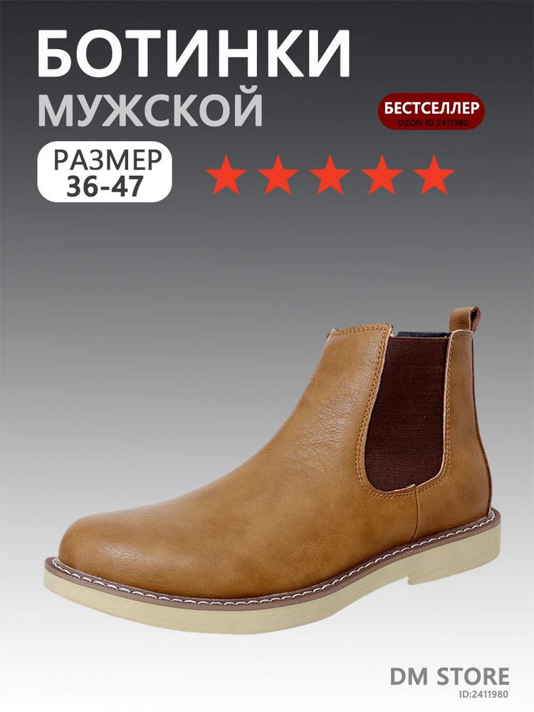 Ботинки челси #1