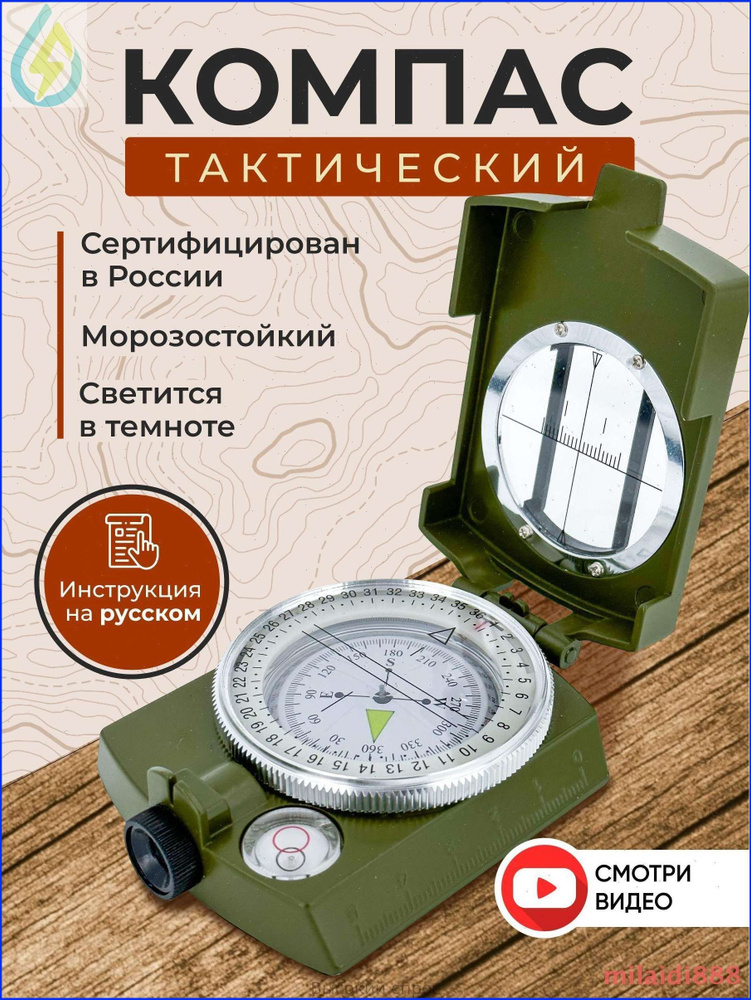 Компас #1