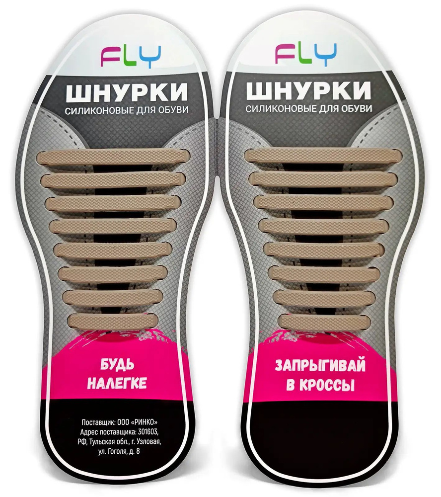 Шнурки #1