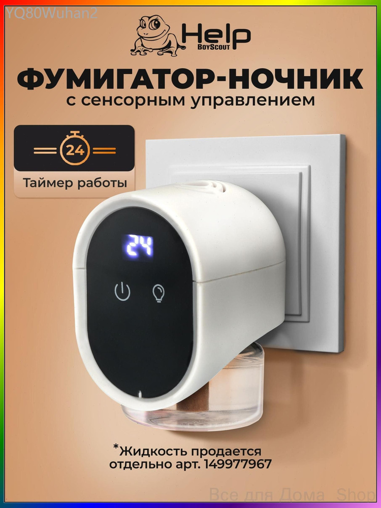 Фумигатор #1