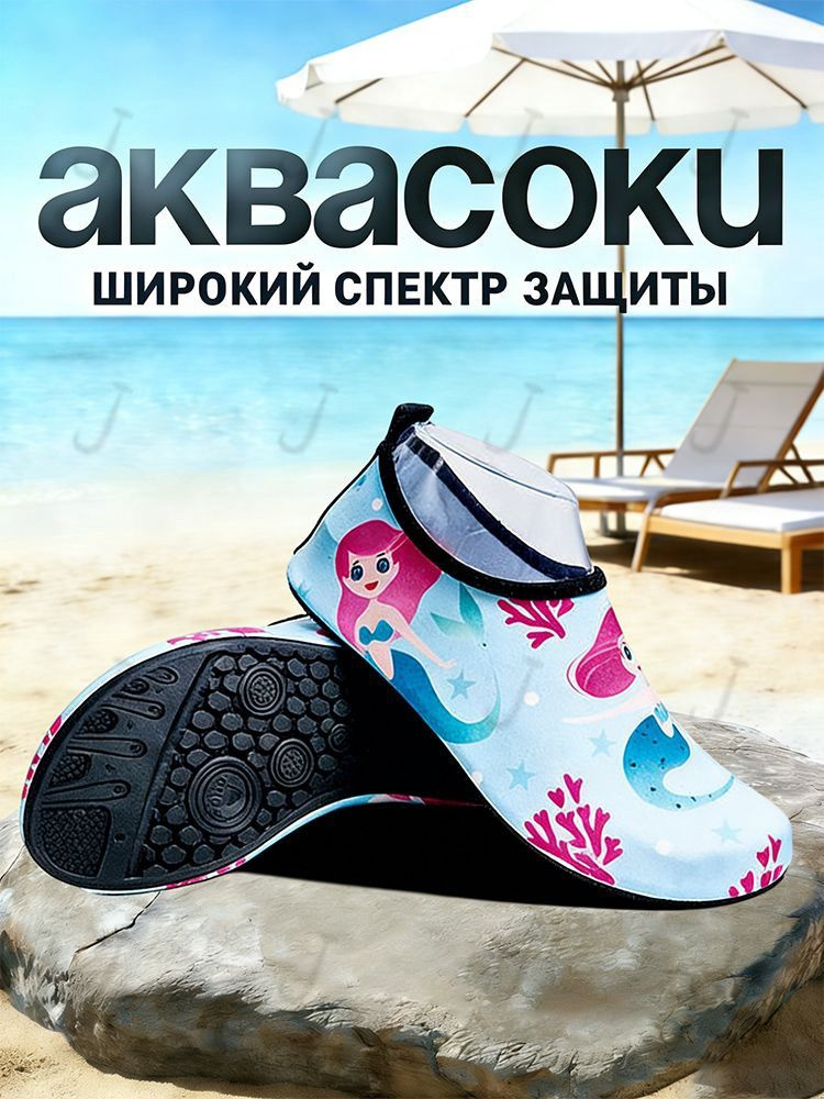 Аквашуз #1