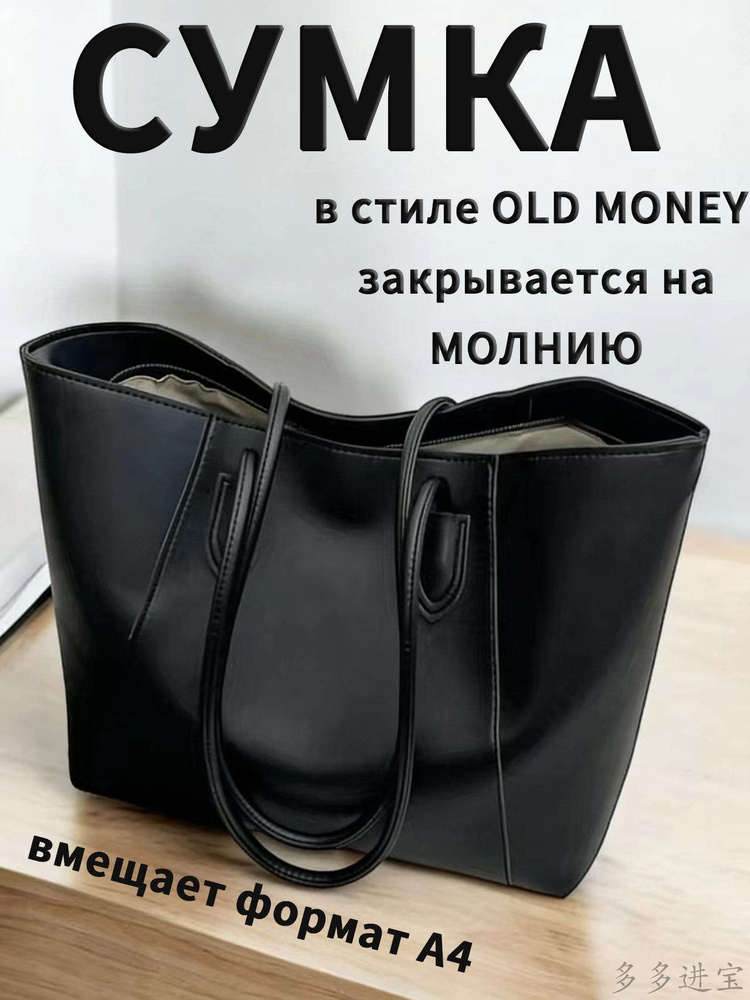 Сумка тоут #1