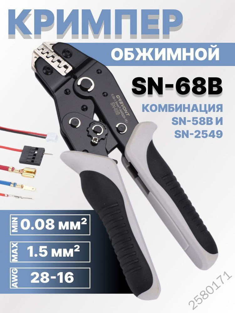Кримпер #1