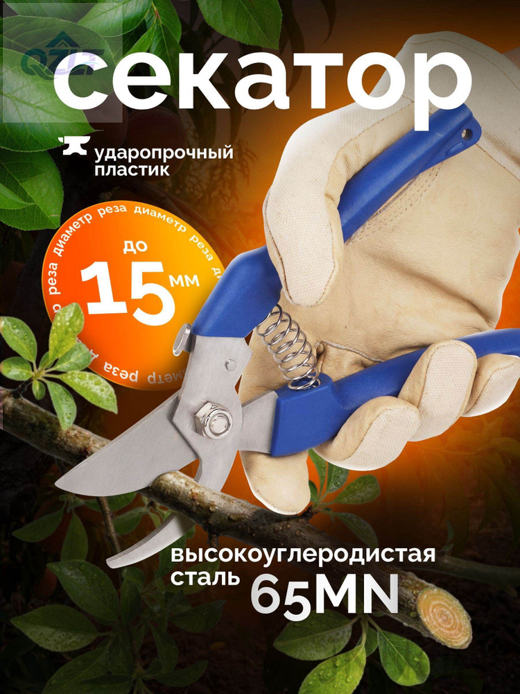 Сучкорез #1